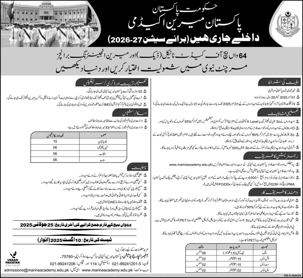 Admission Open in Pakistan Marine Academy Karachi